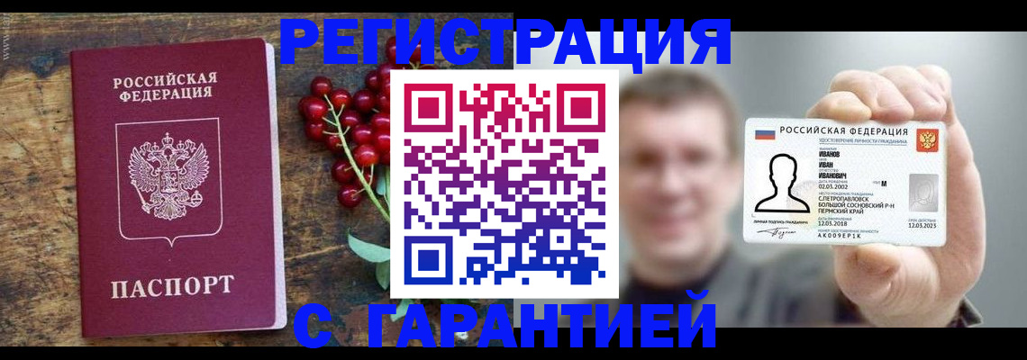 временная регистрация в Россоши