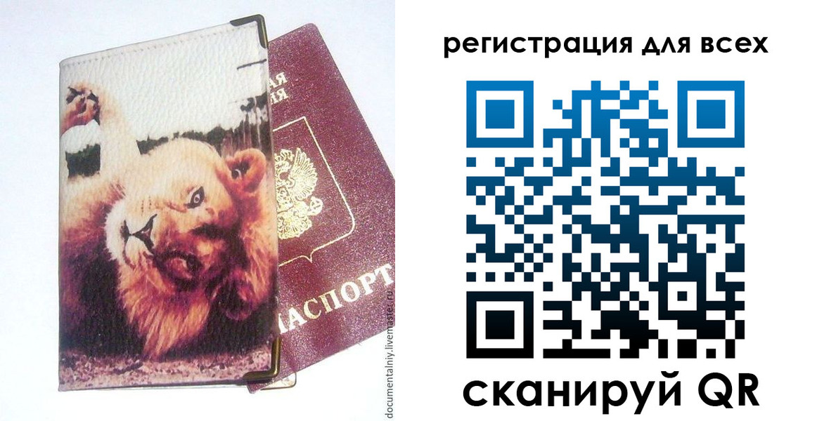 прописка для военкомата в Россоши