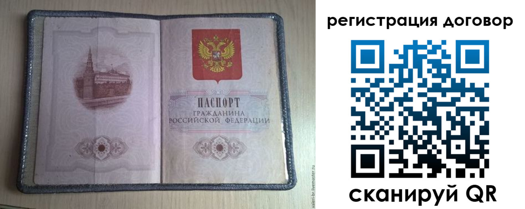 прописка ребенка в Россоши