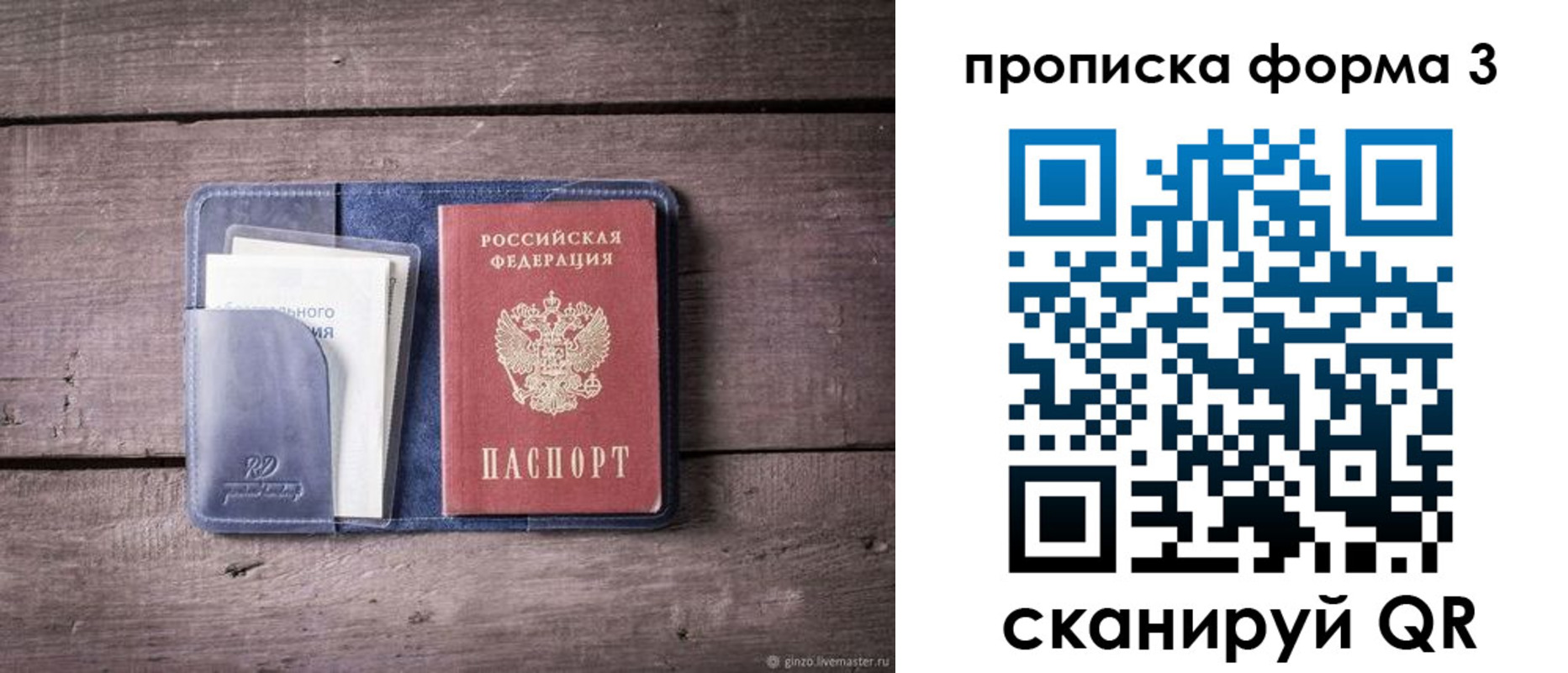 прописка паспорт в Россоши