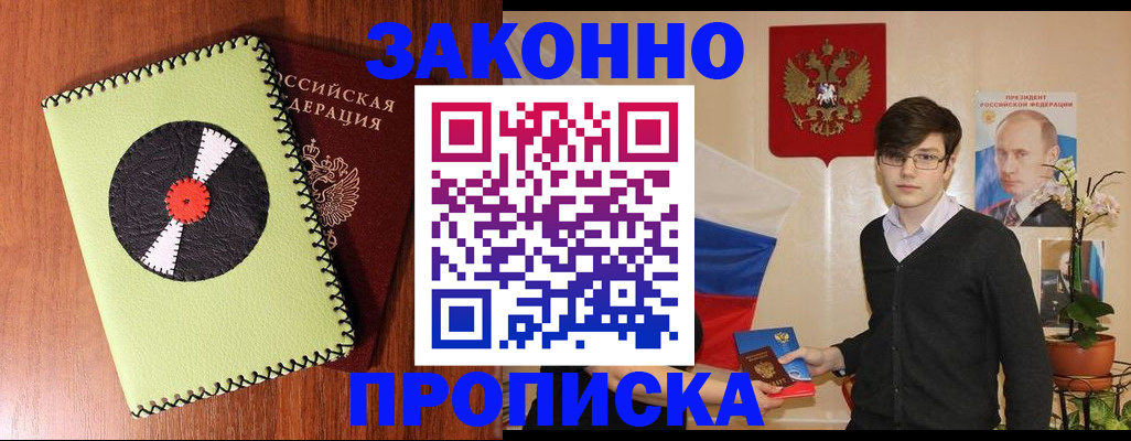 прописка для кредита в Россоши