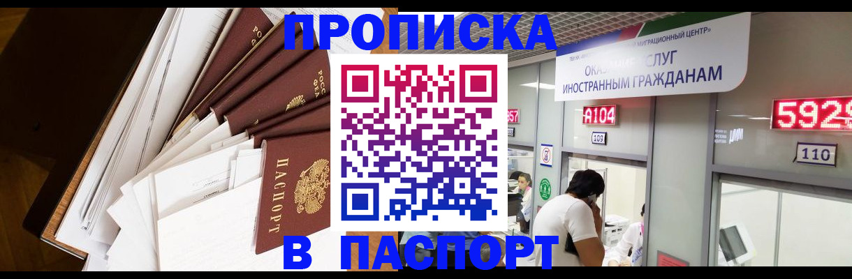 временная регистрация купить в Россоши