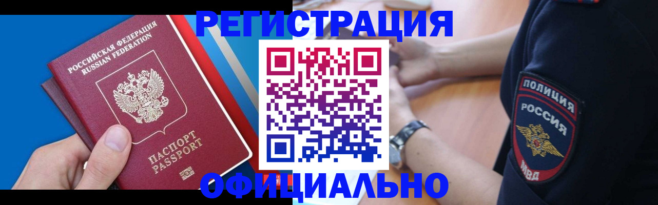 прописка иностранных граждан в Россоши
