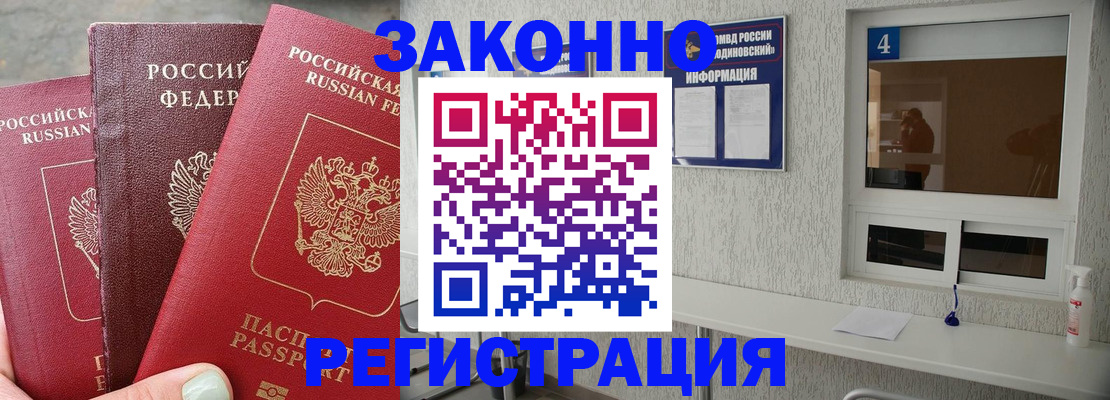 прописка от собственника в Россоши