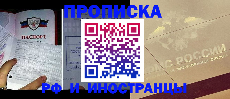 купить прописку в Россоши