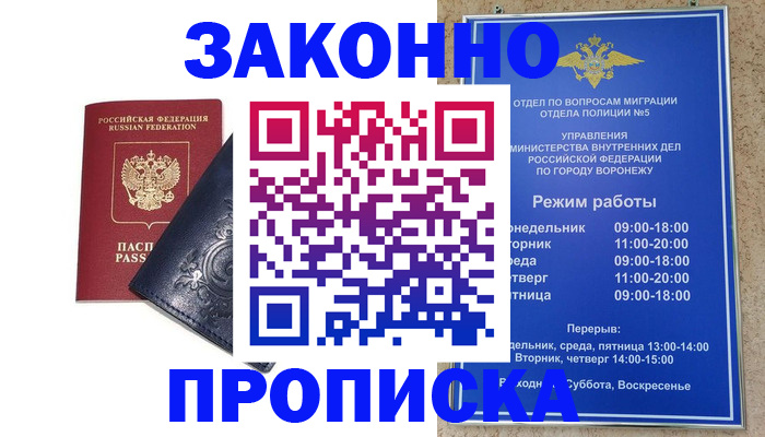 прописка поиск в Россоши