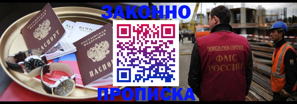 временная регистрация для школы в Россоши