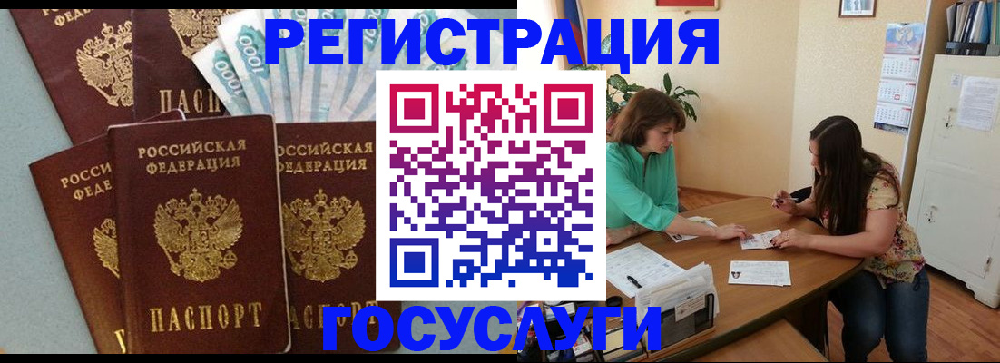 регистрация в Россоши