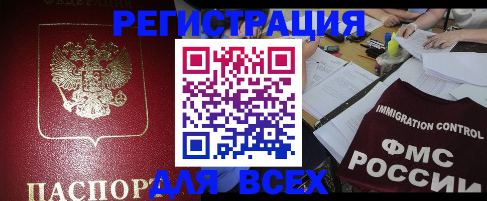 временная регистрация для школы в Россоши